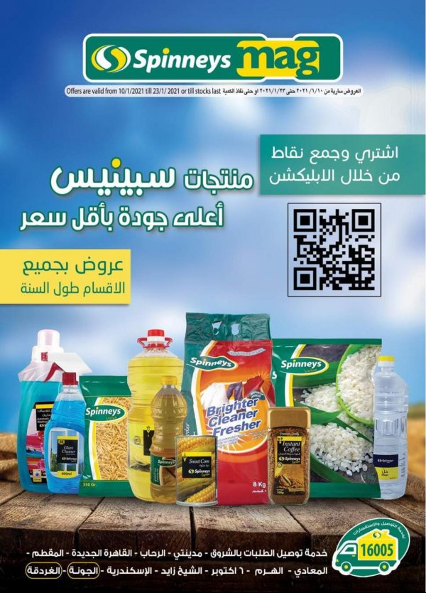 عروض سبينيس مصر من 10 حتى 23-1-2021 منتجات سبينيس