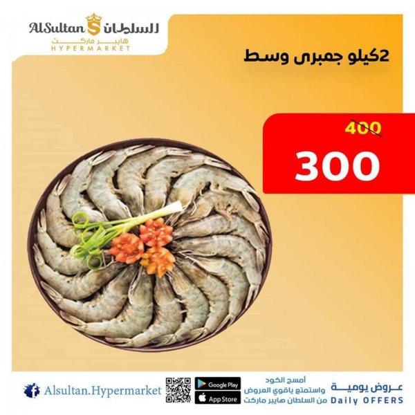 عروض السلطان هايبر ماركت الإثنين 18 يناير2021 تحطيم الأسعار