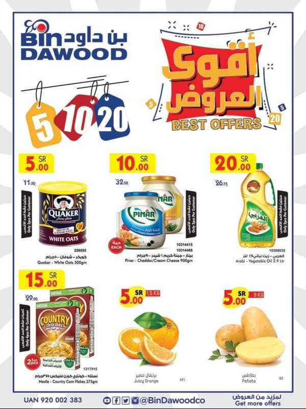 عروض بن داود السعودية الطائف من 20 حتى 26 يناير 2021 أقوى العروض