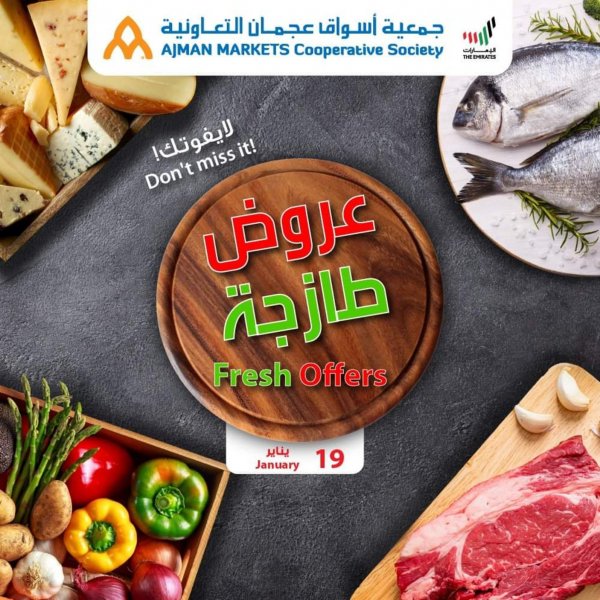 عروض جمعية أسواق عجمان الإمارات الأربعاء 19 يناير 2022 عروض طازجة