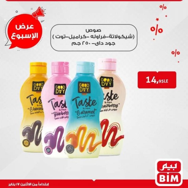 عروض بيم اليوم الإثنين من 17 يناير 2022 عرض الأسبوع