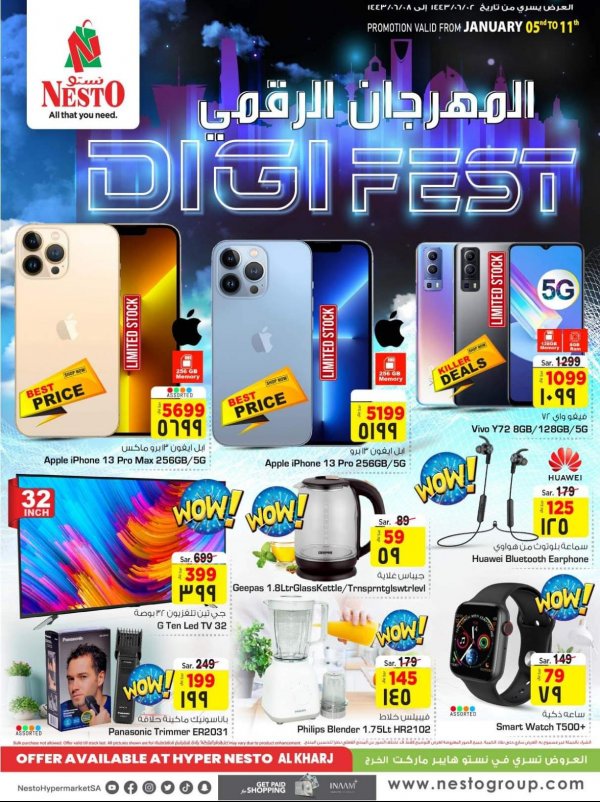 عروض نستو الخرج السعودية من 5 حتى 11 يناير 2022 المهرجان الرقمي