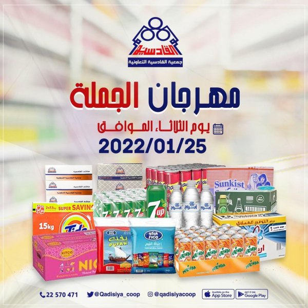 عروض جمعية القادسية الكويت الثلاثاء 25 يناير 2022 مهرجان الجملة