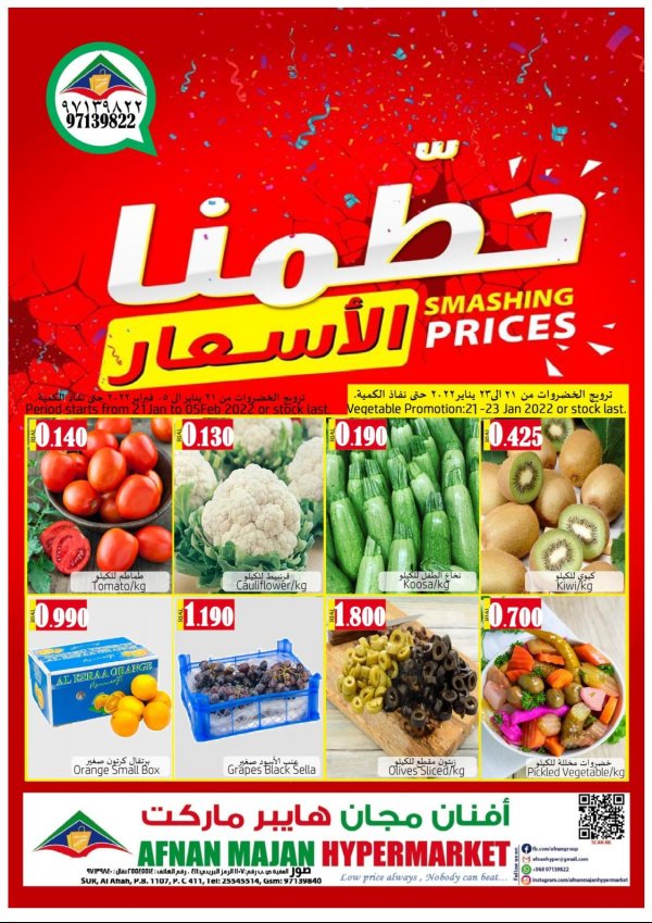 عروض أفنان مجان هايبر ماركت عمان حتى 5 فبراير 2022 حطمنا الأسعار