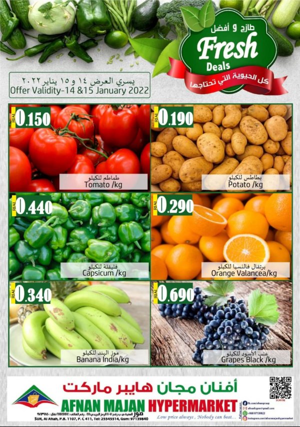 عروض أفنان مجان هايبر ماركت عمان حتى 15 يناير 2022 طازج وأفضل
