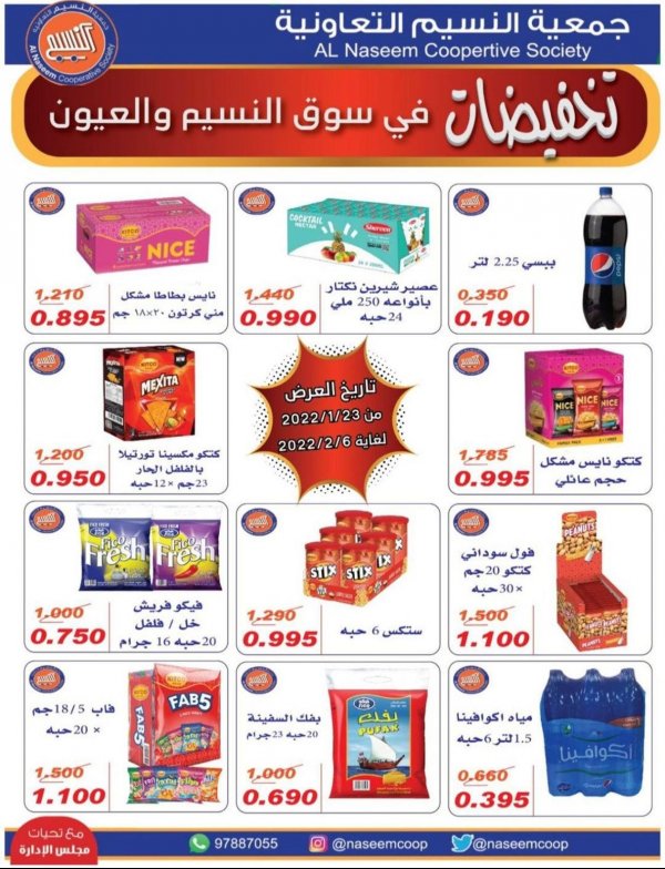 عروض جمعية النسيم التعاونية الكويت حتى 6 فبراير 2022 تخفيضات