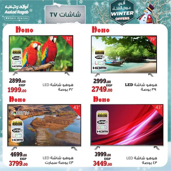 عروض أولاد رجب على الشاشات حتى 26 يناير 2022 الشتاء