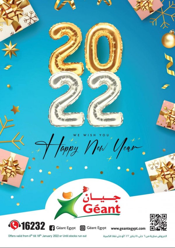 عروض جيان مصر حتى 18 يناير 2022 العام الجديد