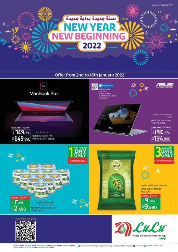 عروض لولو البحرين من 2 حتى 16 يناير 2022 سنة جديدة