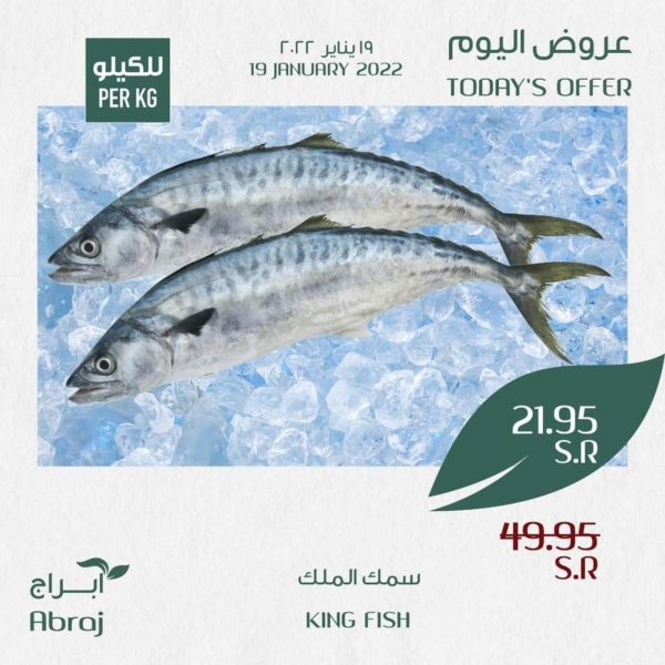 عروض أبراج هايبر فرع الزايدي مكة الأربعاء 19 يناير 2022 عروض اليوم الواحد