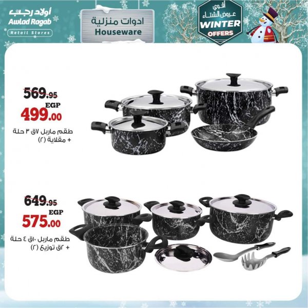 عروض أولاد رجب على أدوات منزلية حتى 26 يناير 2022 الشتاء