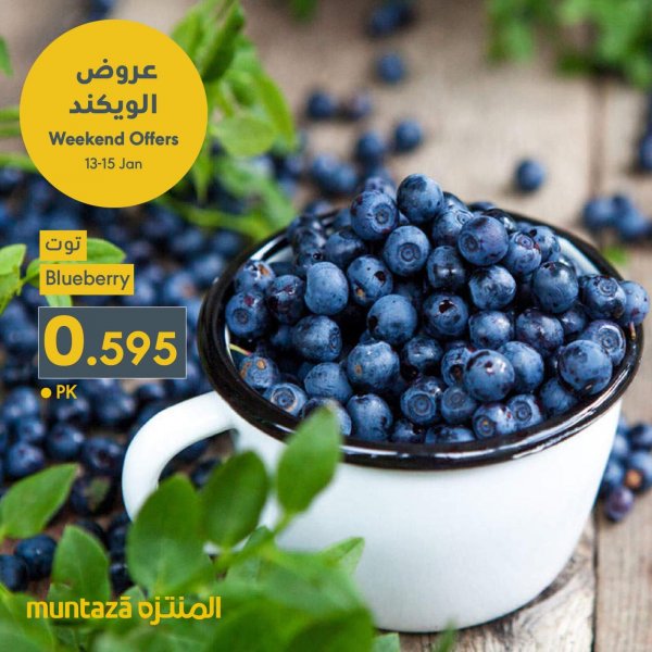 عروض أسواق المنتزة البحرين  حتى 15 يناير 2022 عروض الويكند