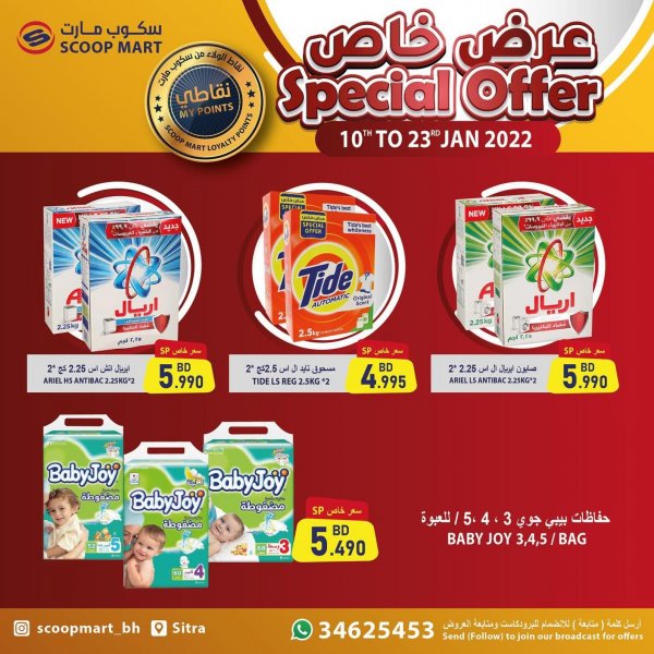 عروض سكوب مارت البحرين من 10 حتى 23 يناير 2022 عرض خاص