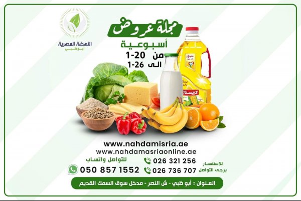 عروض النهضة المصرية العين من 20 حتى 26 يناير 2022 العرض الأسبوعى