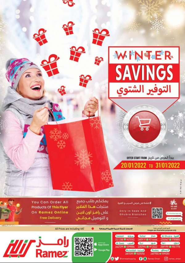 عروض رامز الغبرة و السيب عمان حتى 31 يناير 2022 التوفير الشتوى