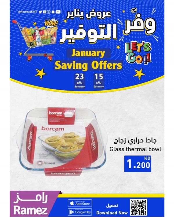 عروض أسوق رامز الكويت من 15 حتى 23 يناير 2023 عروض التوفير