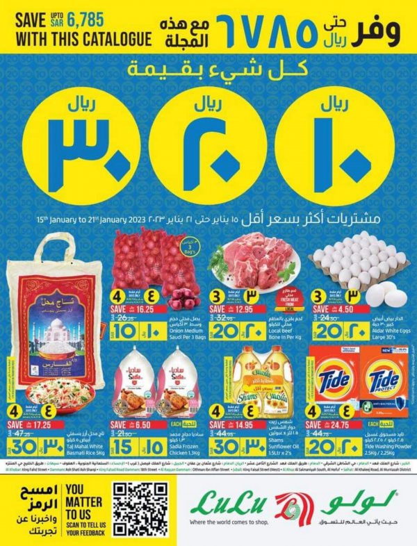 عروض لولو المنطقة الشرقية حتى 21 يناير 2023 عروض 10 20 30
