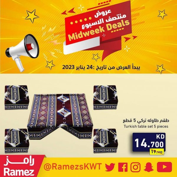 عروض أسوق رامز الكويت من 24 يناير 2023 منتصف الأسبوع