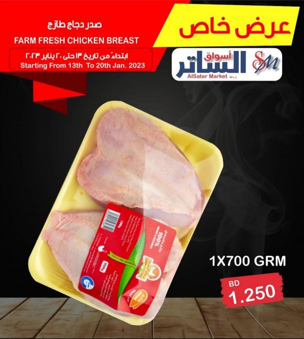 عروض أسواق الساتر البحرين من 13 حتى 20 يناير 2023 عروض الطازج