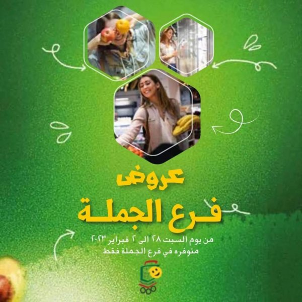 عروض جمعية الجابرية التعاونية الكويت حتى 2 فبراير 2023 فرع الجملة