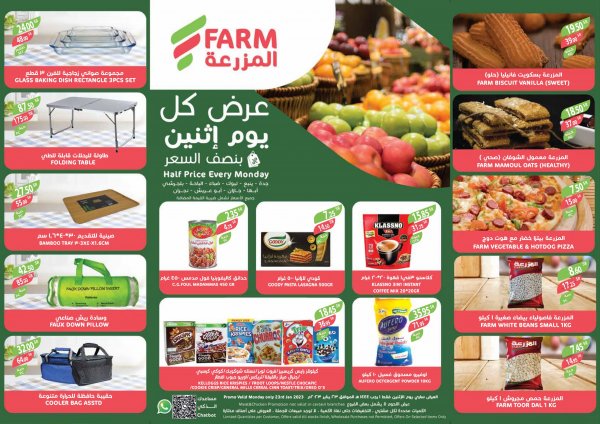 عروض أسواق المزرعة المنطقة الغربية والجنوبية الإثنين 23 يناير 2023 بنصف السعر