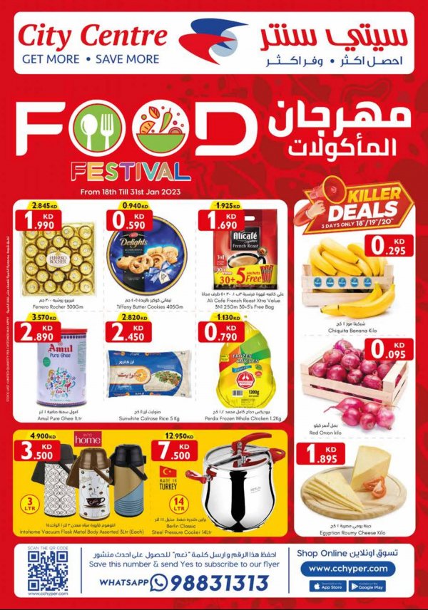 عروض سيتى سنتر الكويت من 18 حتى 31 يناير 2023 مهرجان المأكولات
