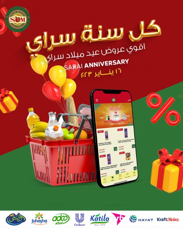 عروض سراى ماركت من 16 حتى 25 يناير 2022 العيد السنوى