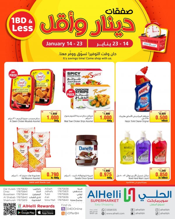 عروض أسواق الحلى البحرين من 14 حتى 23 يناير 2023 صفقات دينار وأقل