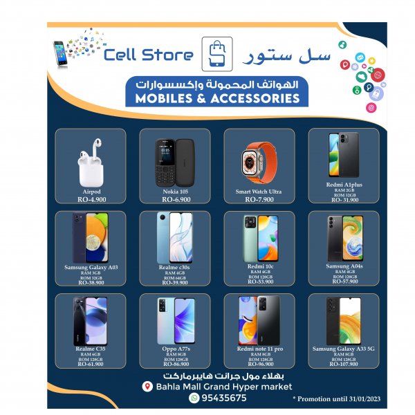 عروض سل ستور بهلاء عمان من 25 حتى 31 يناير 2023 موبايلات واكسسوارات