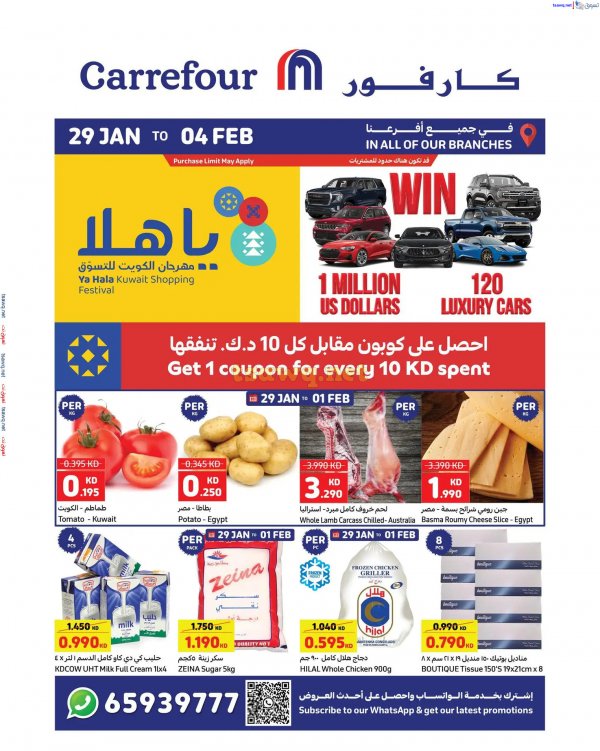 عروض كارفور الكويت من 29 يناير حتى 4 فبراير 2025 يا هلا