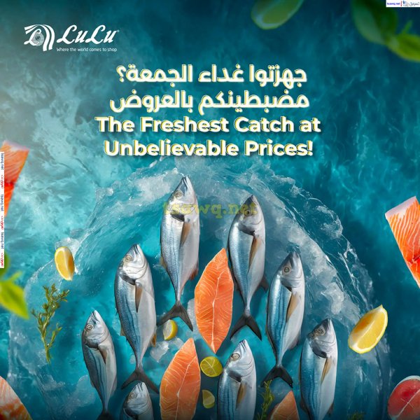 عروض لولو السعودية من 8 حتى 11 يناير 2025 المأكولات البحرية