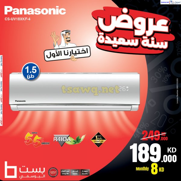 عروض بست اليوسفى الكويت من 13 يناير 2025 عروض سنة سعيدة