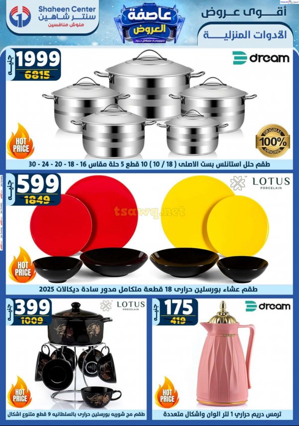 عروض سنتر شاهين من 30 يناير حتى 5 فبراير 2025 أقوى العروض