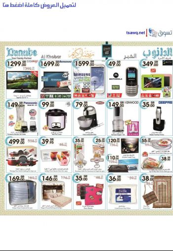 عروض الدانوب الخبر من 24 يوليو حتى 30 يوليو 2013 عروض رمضان