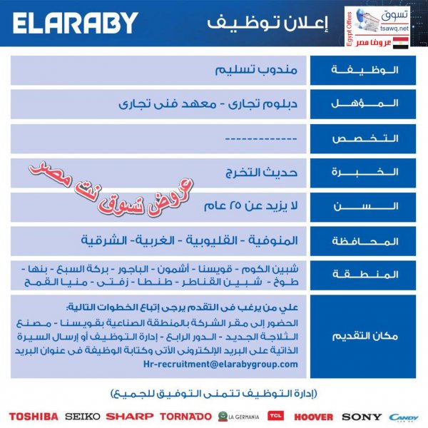 مطلوب وظائف لدى العربى جروب مصر اعلان 13 يوليو 2018