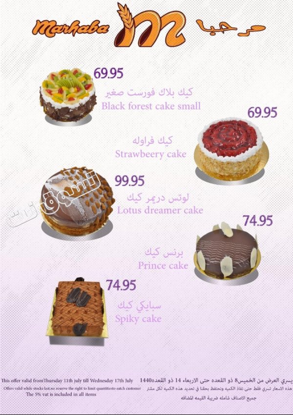 Marhaba KSA offers fr 11 to 17-7-2019