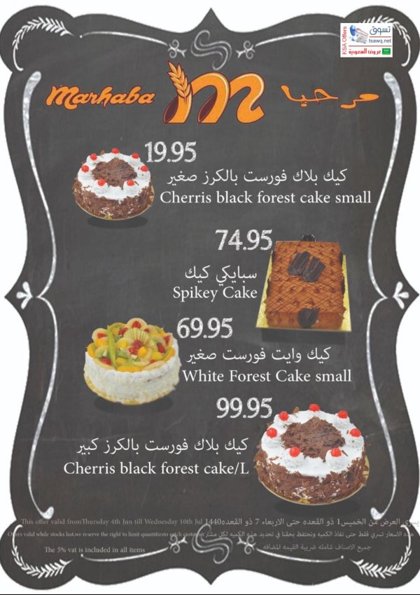 Marhaba KSA offers fr 4 to 10-7-2019