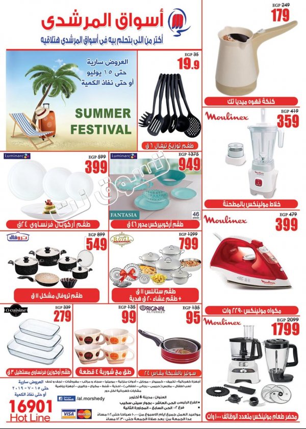 مجلة عروض أسواق المرشدى 6 أكتوبر حتى 24-7-2019 مهرجان الصيف