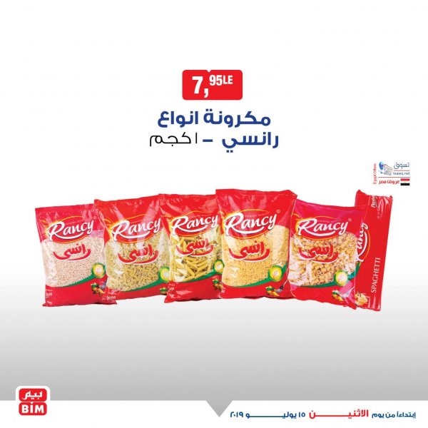 عروض بيم مصر مواد غذائية وغيرها من الإثنين 15-7-2019