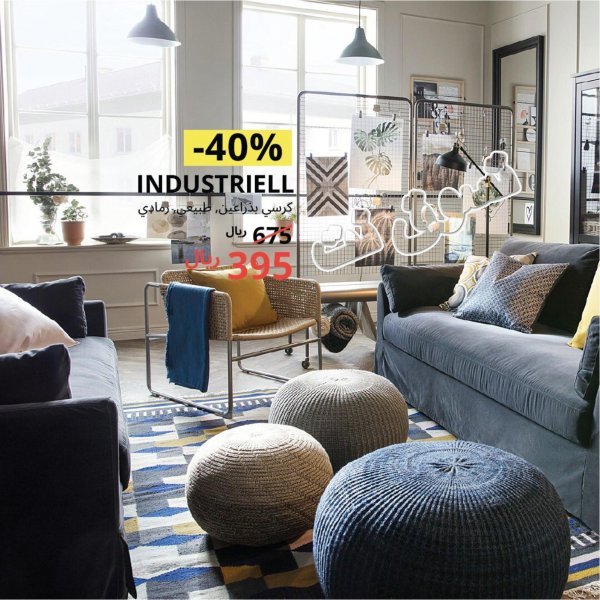 Ikea KSA offers from 6-7-2019 Summer Save