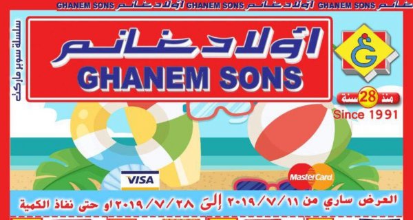 عروض أولاد غانم ماركت حتى 28-7-2019 وفر اكتر