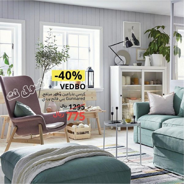 Ikea KSA offers from 8-7-2019 Summer Save