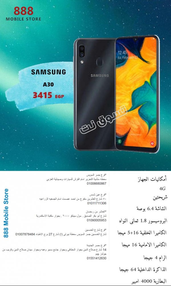 عروض 888 موبايل ستور على موبايل سامسونج من 13-7-2019