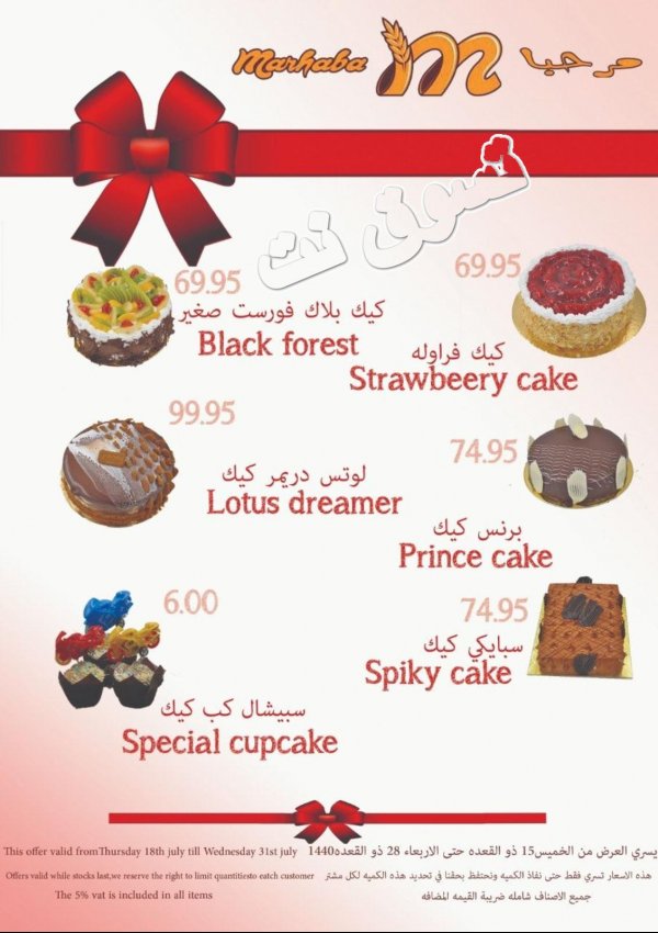 Marhaba KSA offers fr 18 to 31-7-2019