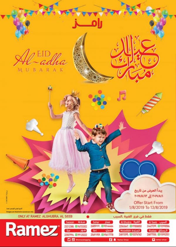 عروض رامز عمان الغبرة والسيب من 1 حتى 13-8-2019 عيد مبارك