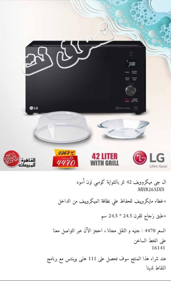 عروض القاهرة للمبيعات على الأجهزة  من 17-7-2019