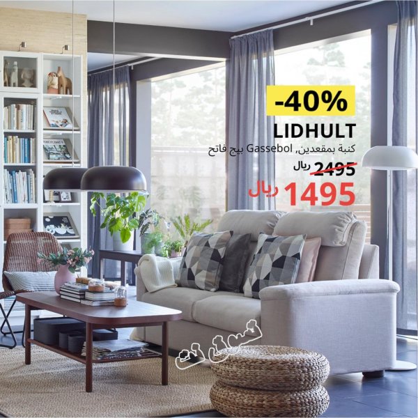Ikea KSA offers from 13-7-2019 Summer Save