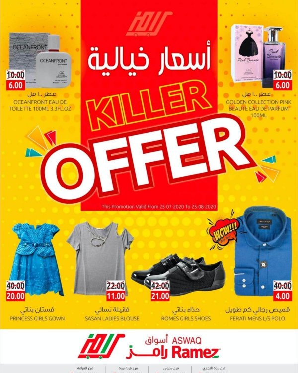 عروض أسواق رامز قطر من 25-7 حتى 25-8-2020 أسعار خيالية