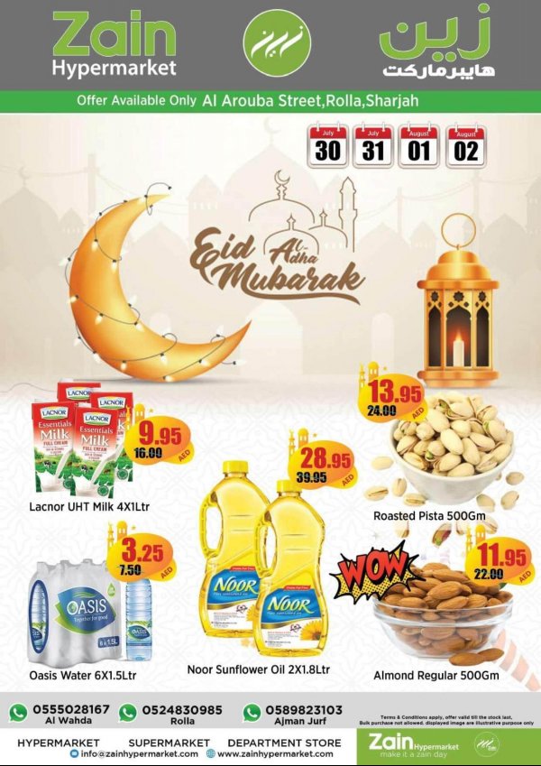 عروض زين هايبر ماركت رولا الشارقة الإمارات حتى 2-8-2020 عيد مبارك