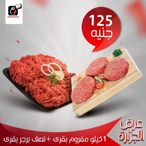 عروض عالم ماركت الزقازيق الخميس 9-7-2020 صفقة اليوم الواحد